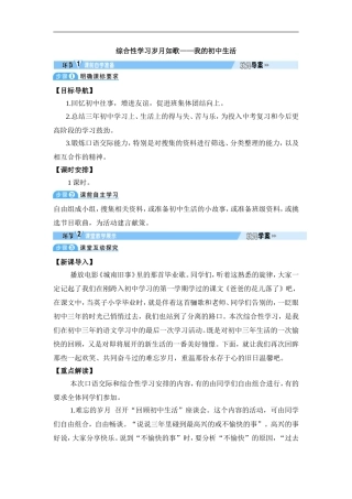 综合性学习岁月如歌——我的初中生活
