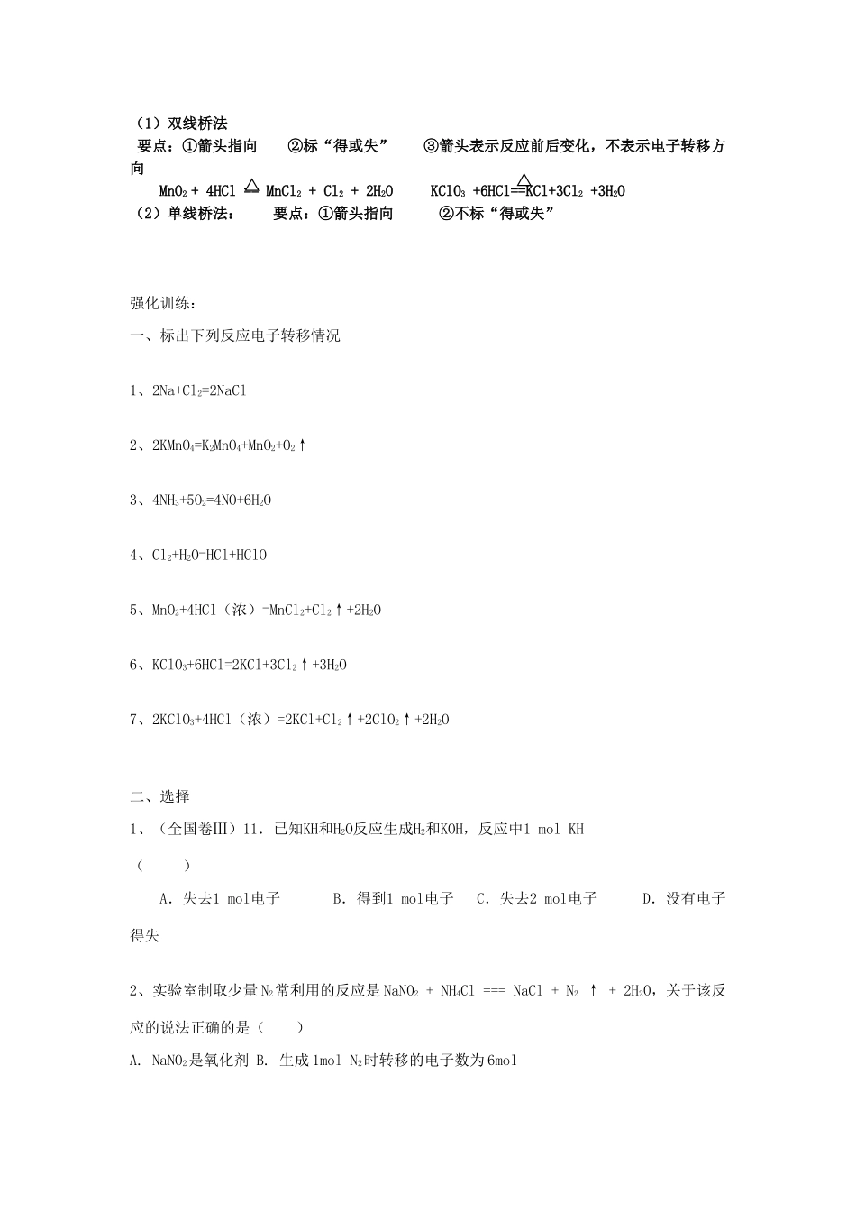 2009年高三年级化学总复习氧化还原反应系列1_第2页