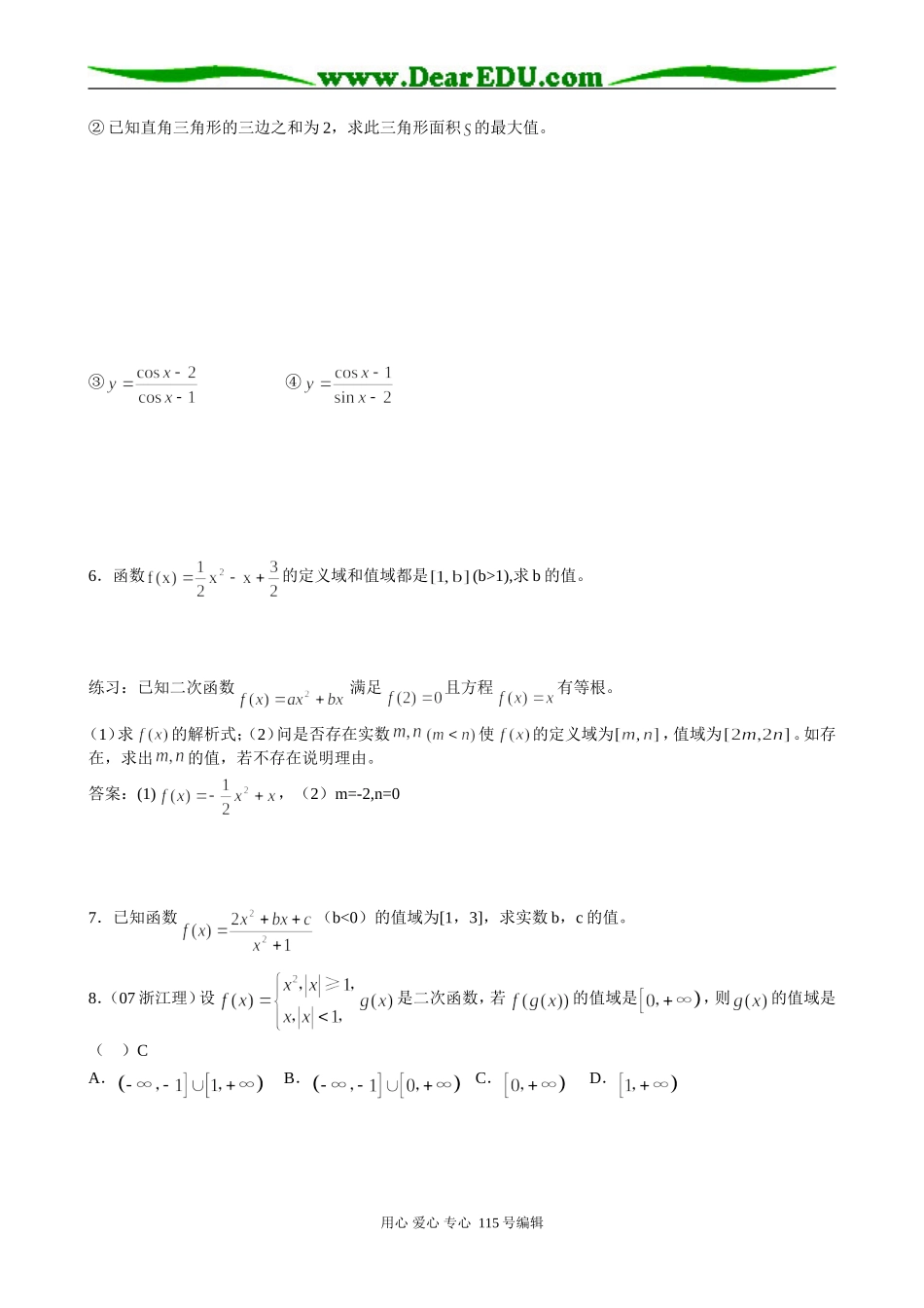 2008届新课标高考数学一轮复习教案系列第2讲函数_第3页