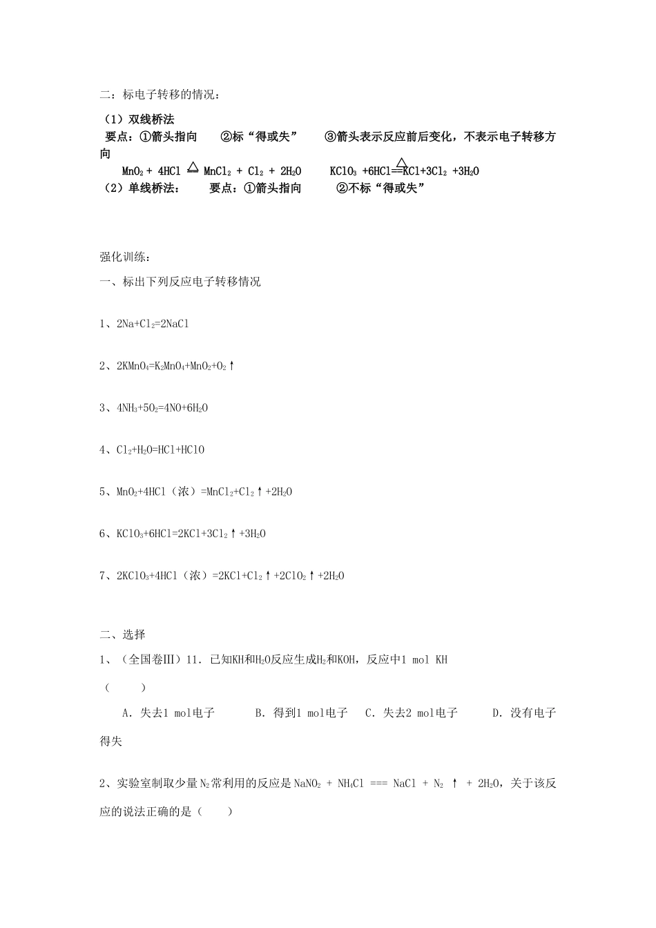 2009年高三年级化学总复习氧化还原反应系列2_第2页