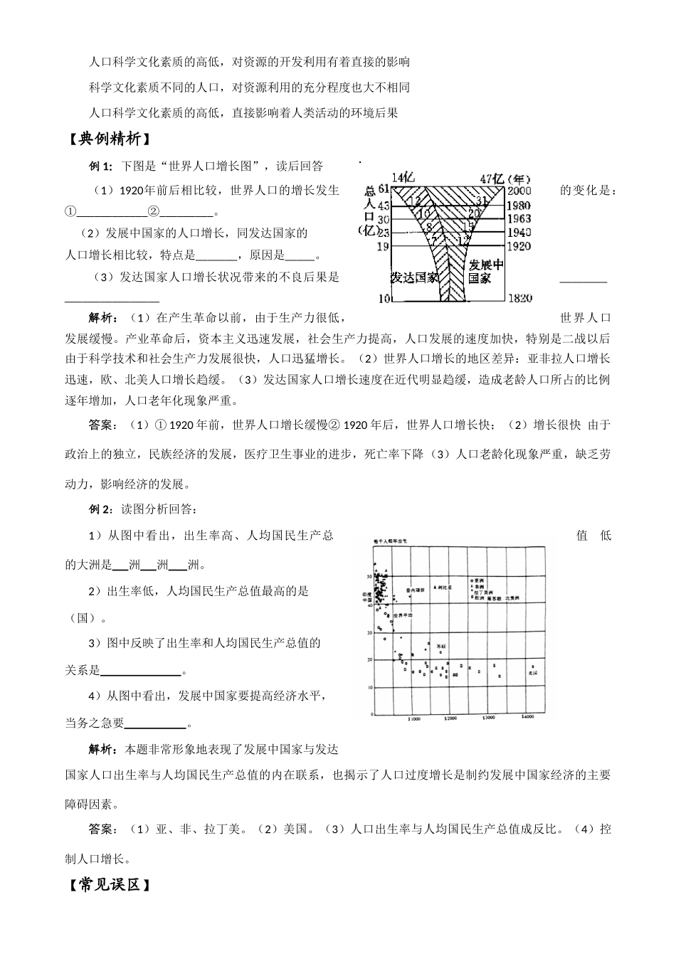 2009届高三地理模块复习学案——人口与环境_第2页
