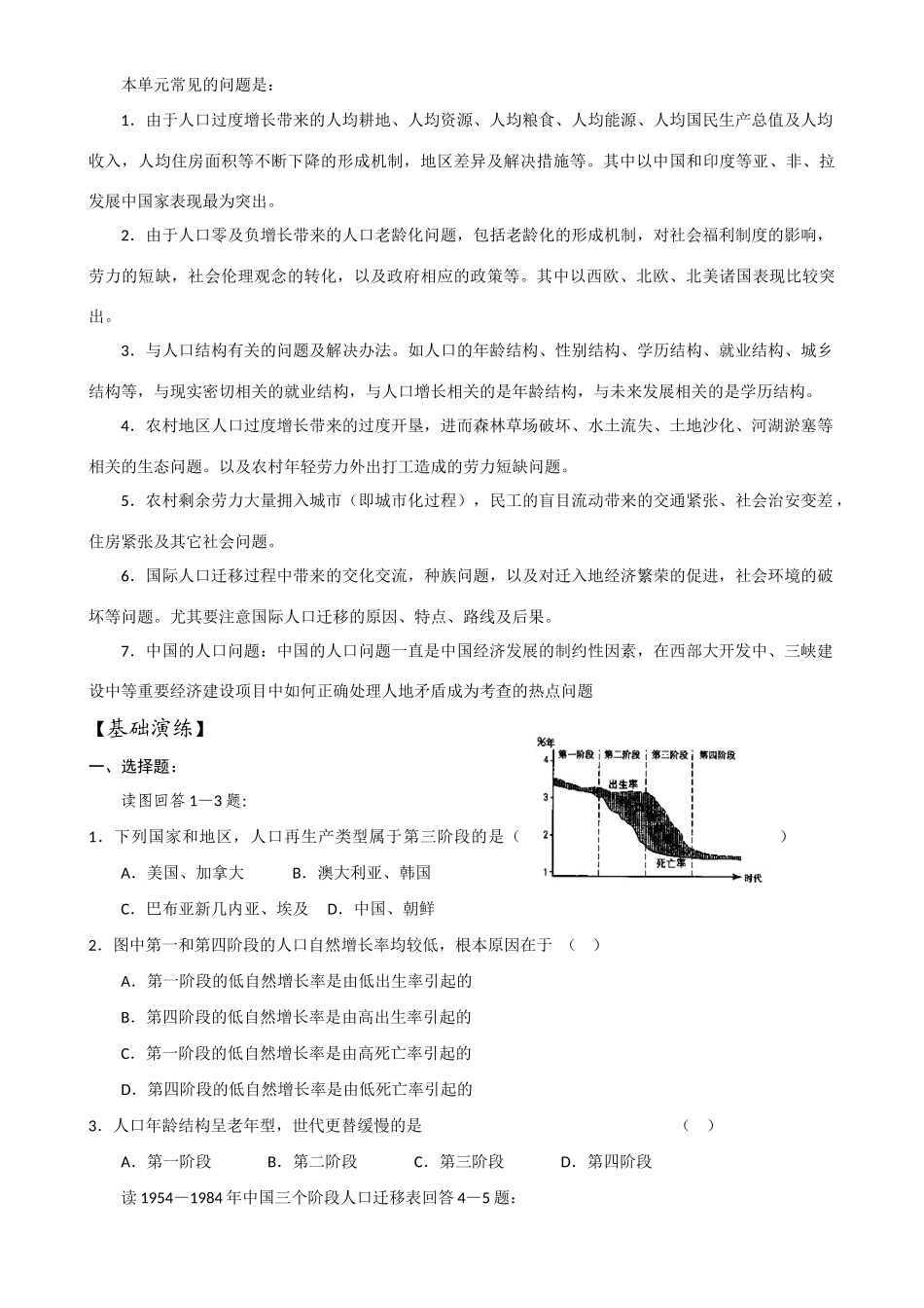 2009届高三地理模块复习学案——人口与环境_第3页