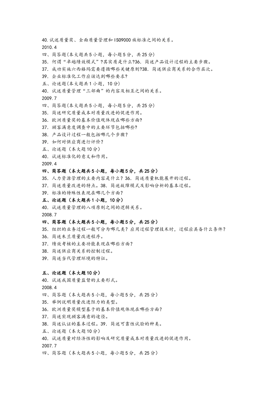 组织的业务过程一般可以分为哪几类测试题_第2页