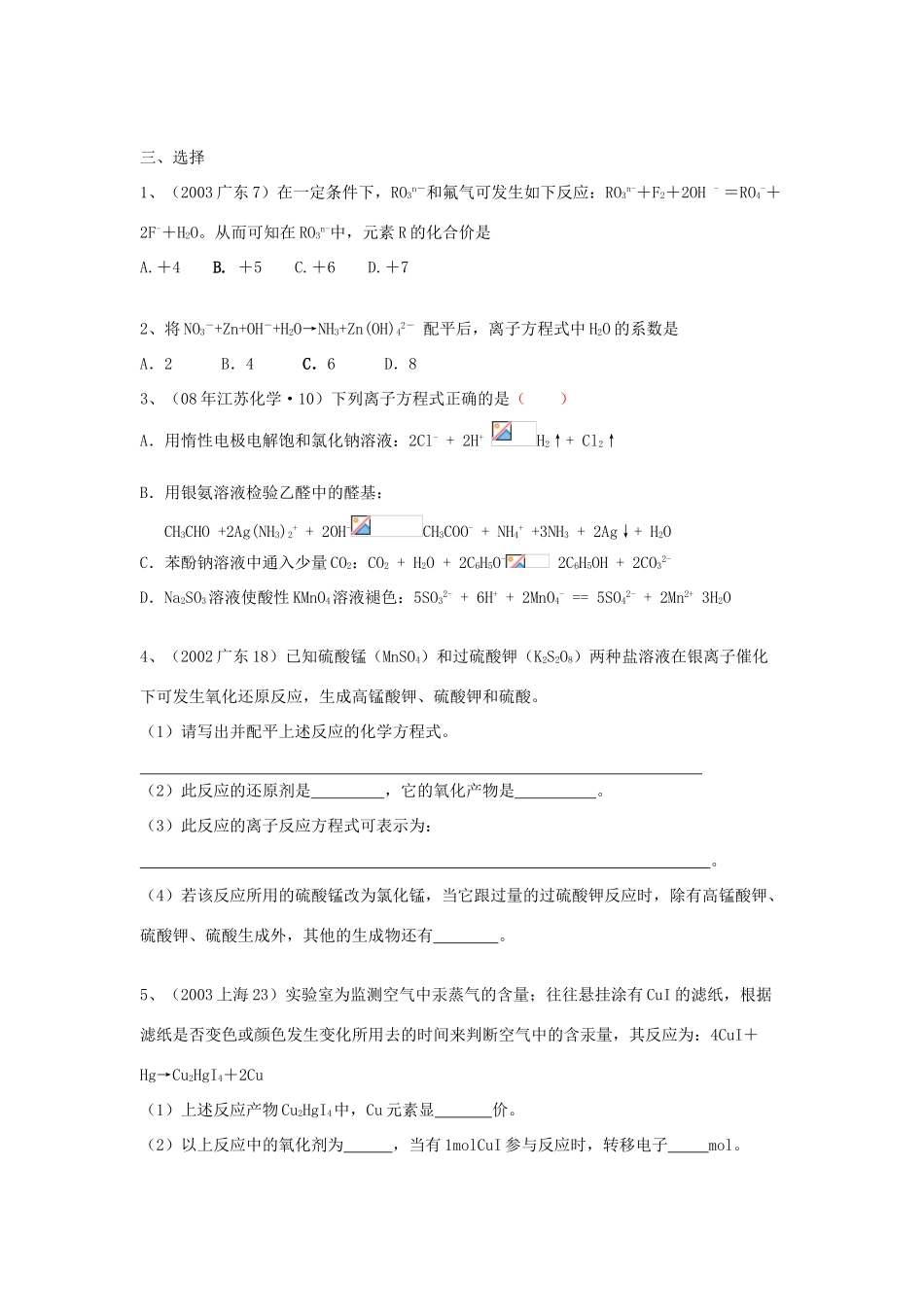 2009年高三年级化学总复习氧化还原反应系列3_第2页