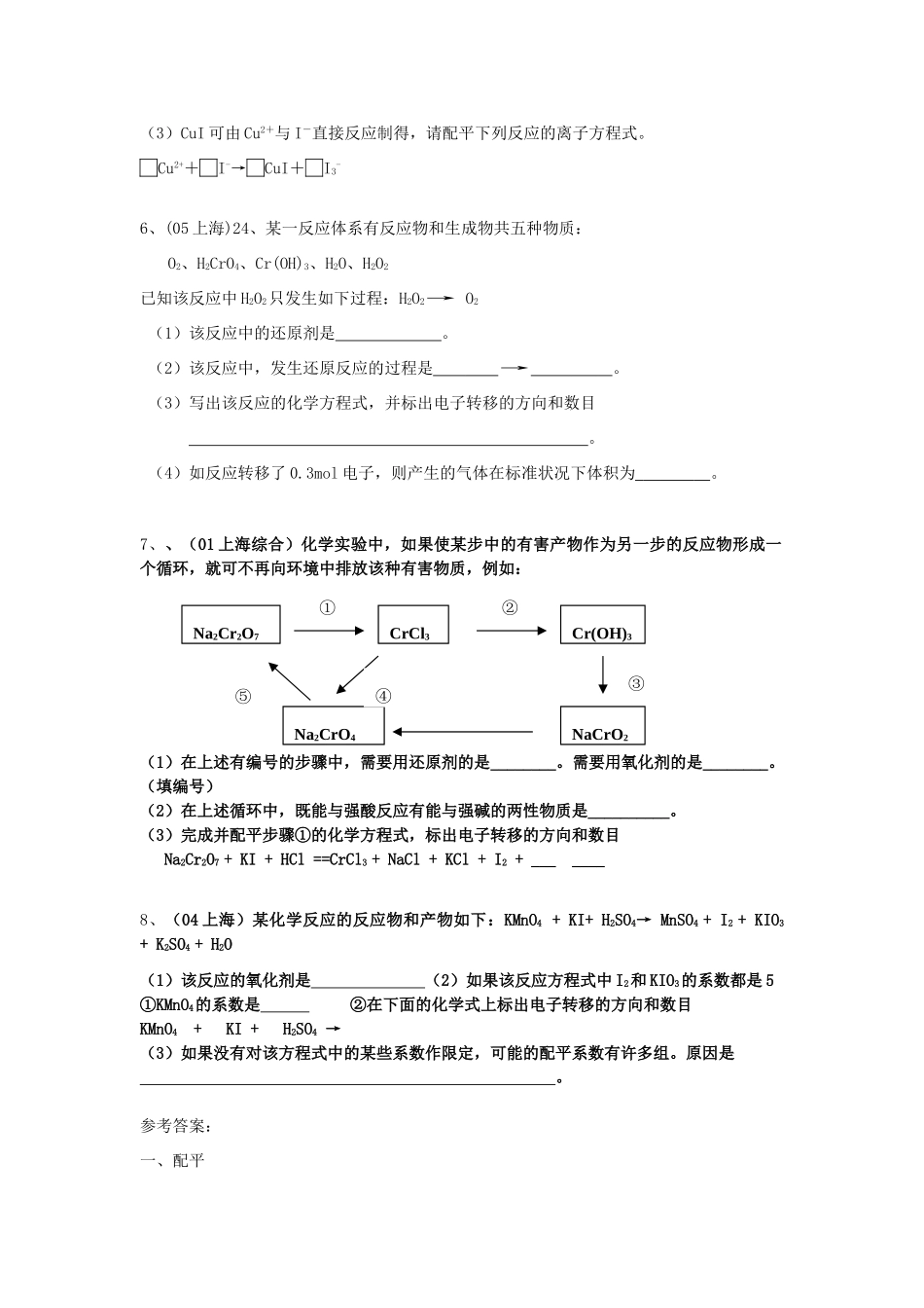 2009年高三年级化学总复习氧化还原反应系列3_第3页