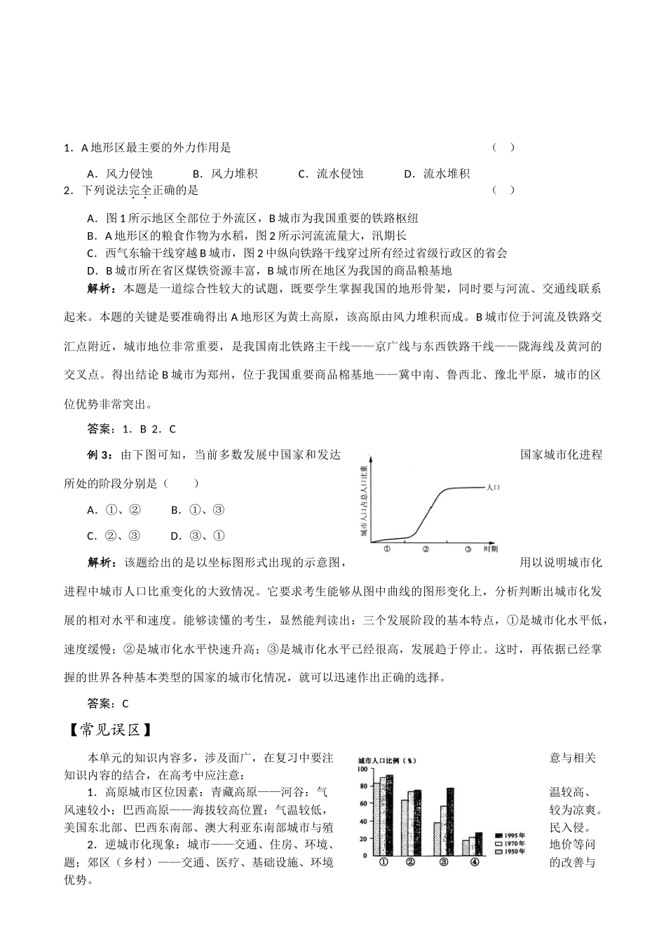 2009届高三地理模块复习学案——人类的居住地与地理环境_第2页