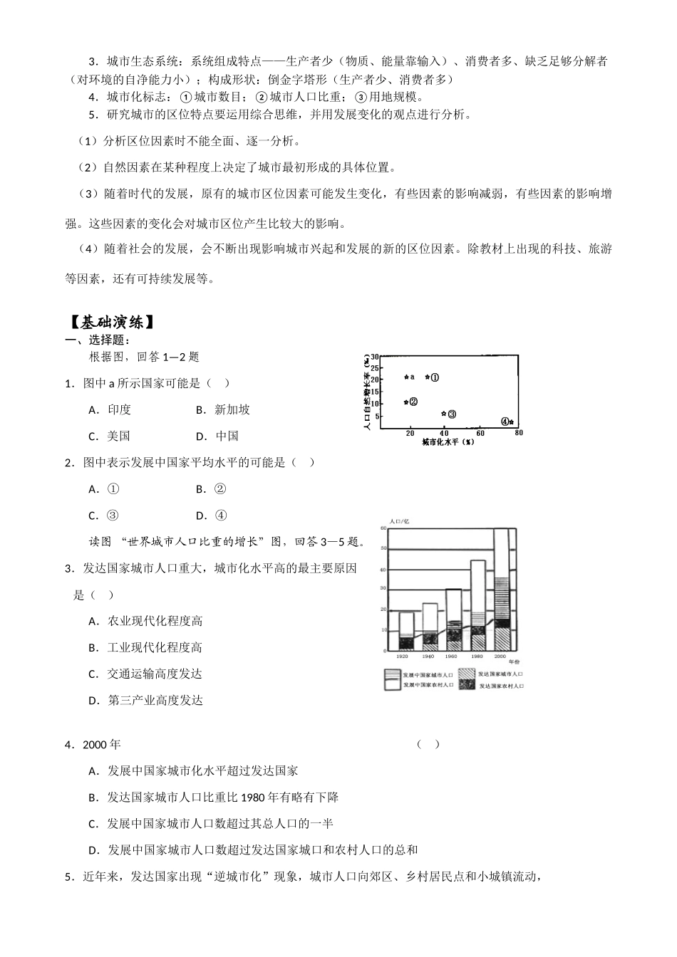 2009届高三地理模块复习学案——人类的居住地与地理环境_第3页