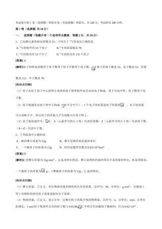 2008年1月普通高中学业水平测试（宁夏回族自治区）化学试题答案解析及相应会考层次知识点归纳