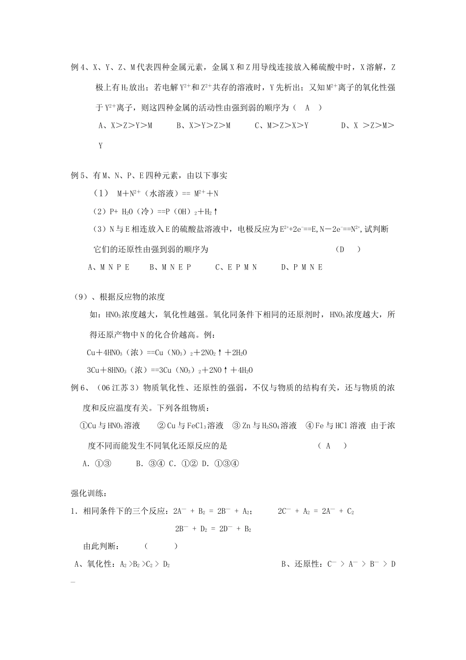 2009年高三年级化学总复习氧化还原反应系列4_第3页