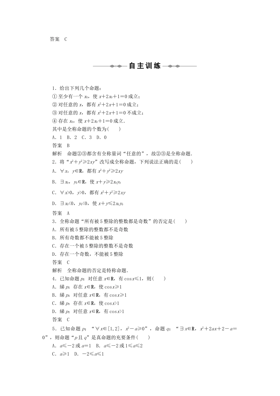 2010-2011学年高中数学 第1章 常用逻辑用语 §1.4　全称量词与存在量词同步精品学案 新人教A版选修2-1_第3页