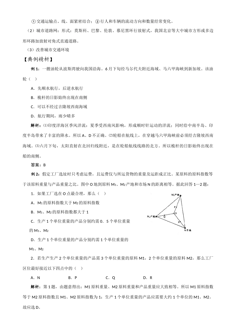 2009届高三地理模块复习学案——人类活动的地域联系_第2页