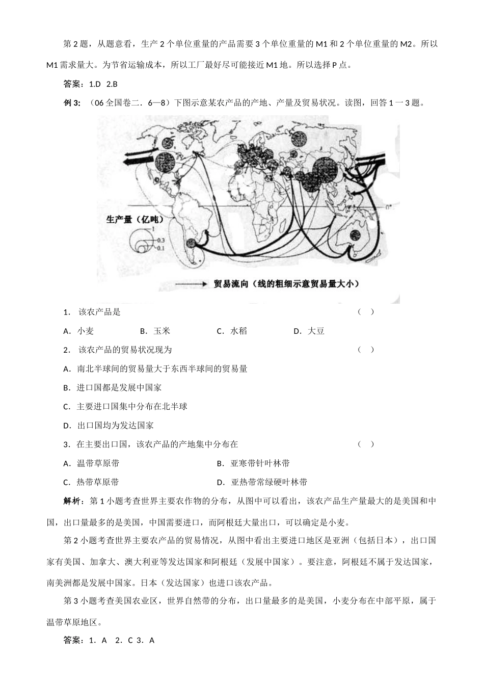 2009届高三地理模块复习学案——人类活动的地域联系_第3页