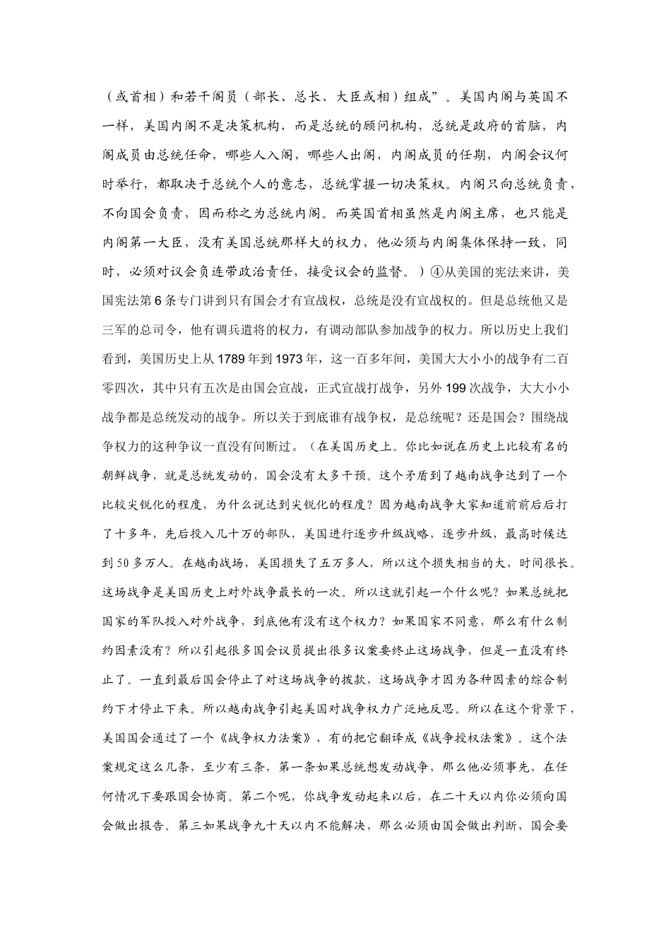 2008年4月通泰扬三市高三调研测试历史试卷分析_第2页