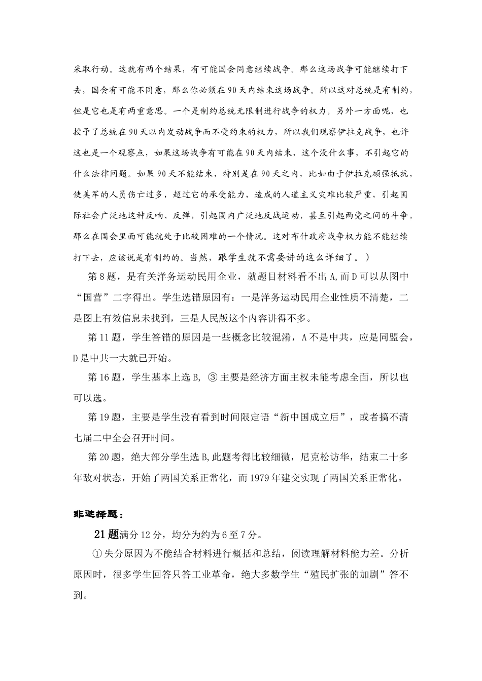 2008年4月通泰扬三市高三调研测试历史试卷分析_第3页