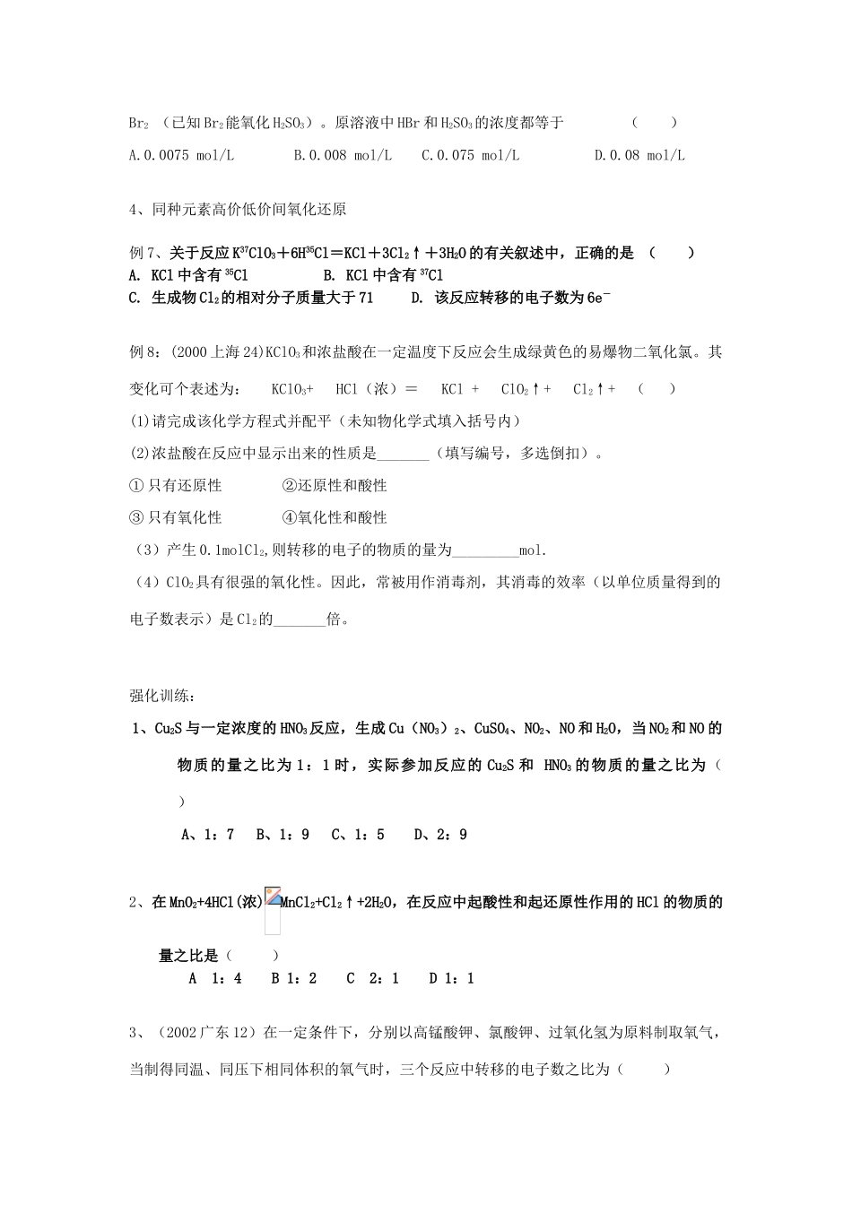 2009年高三年级化学总复习氧化还原反应系列5_第2页