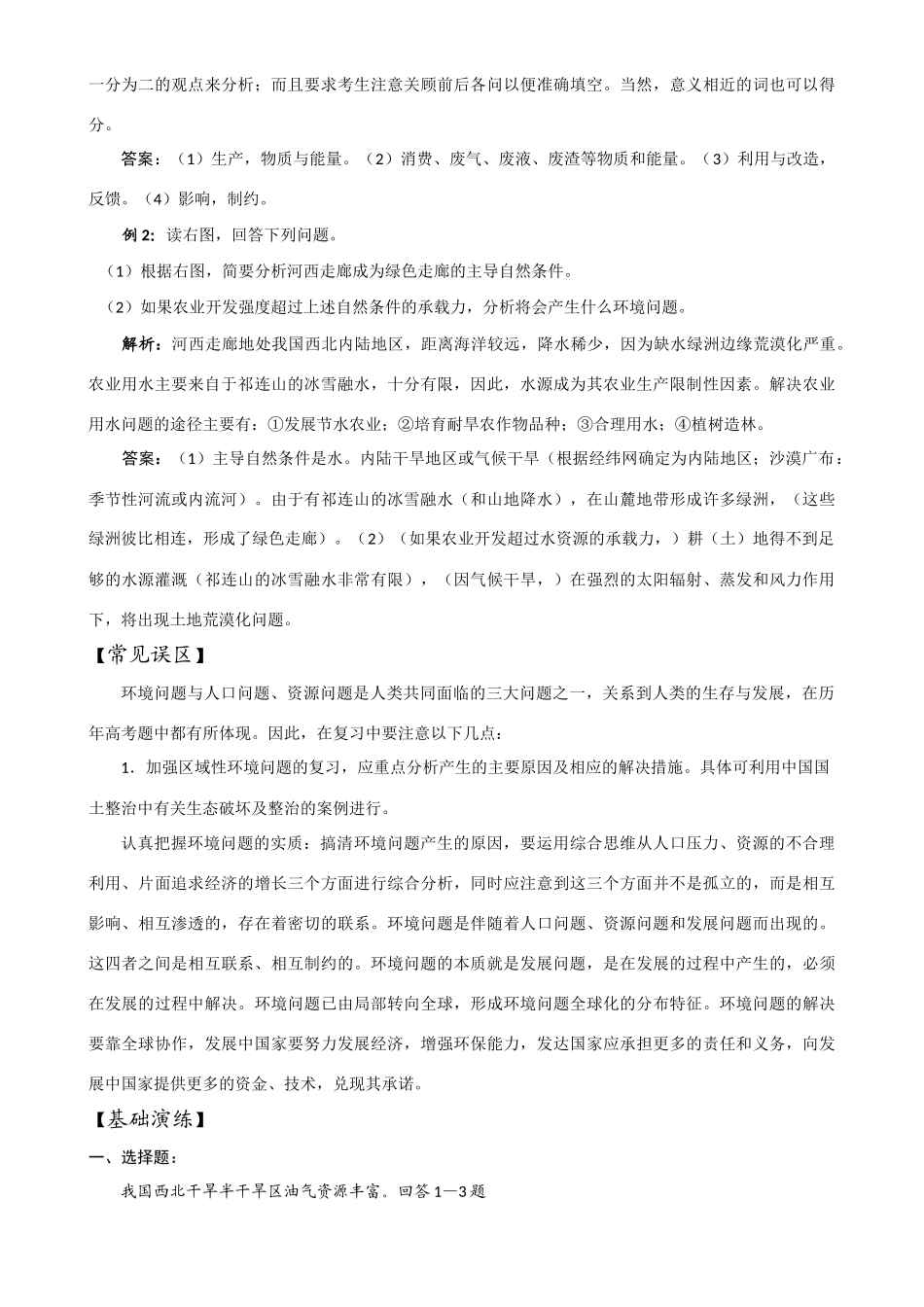 2009届高三地理模块复习学案——人类面临的环境问题与可持续发展_第3页