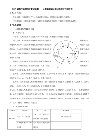 2009届高三地理模块复习学案——人类面临的环境问题与可持续发展