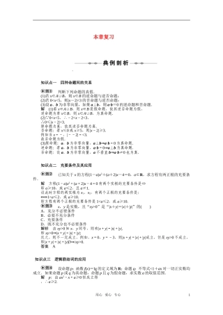 2010-2011学年高中数学 第1章 常用逻辑用语 本章复习章末检测同步精品学案 新人教A版选修2