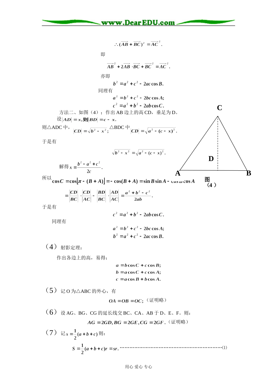 2008年安徽省高三数学三角形性质小结资料_第2页