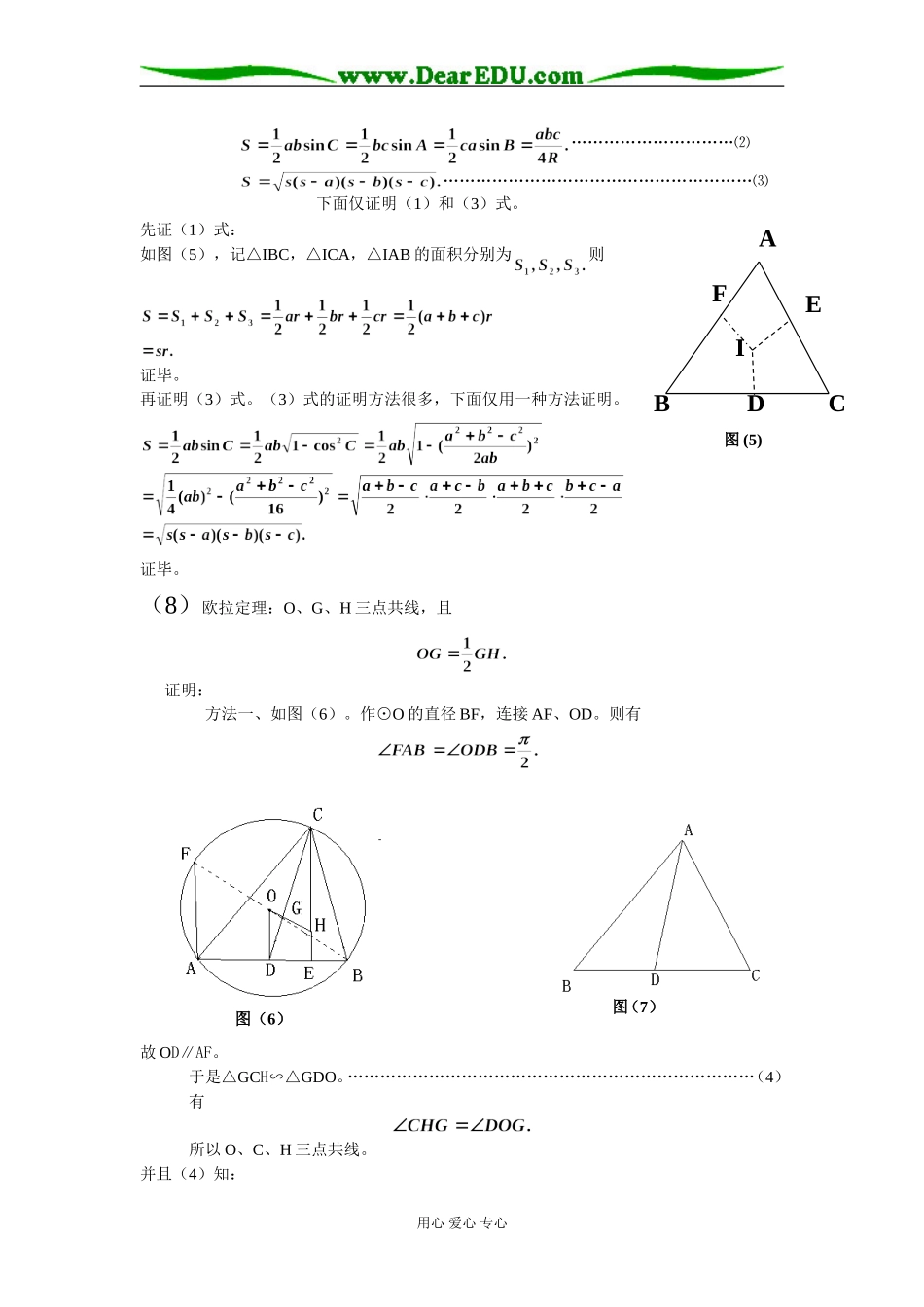 2008年安徽省高三数学三角形性质小结资料_第3页