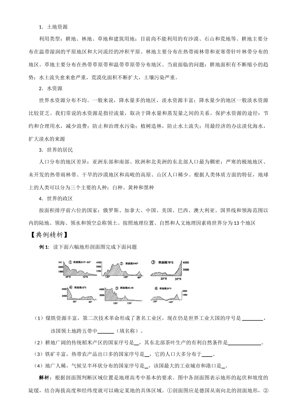 2009届高三地理模块复习学案——世界地理概况_第2页