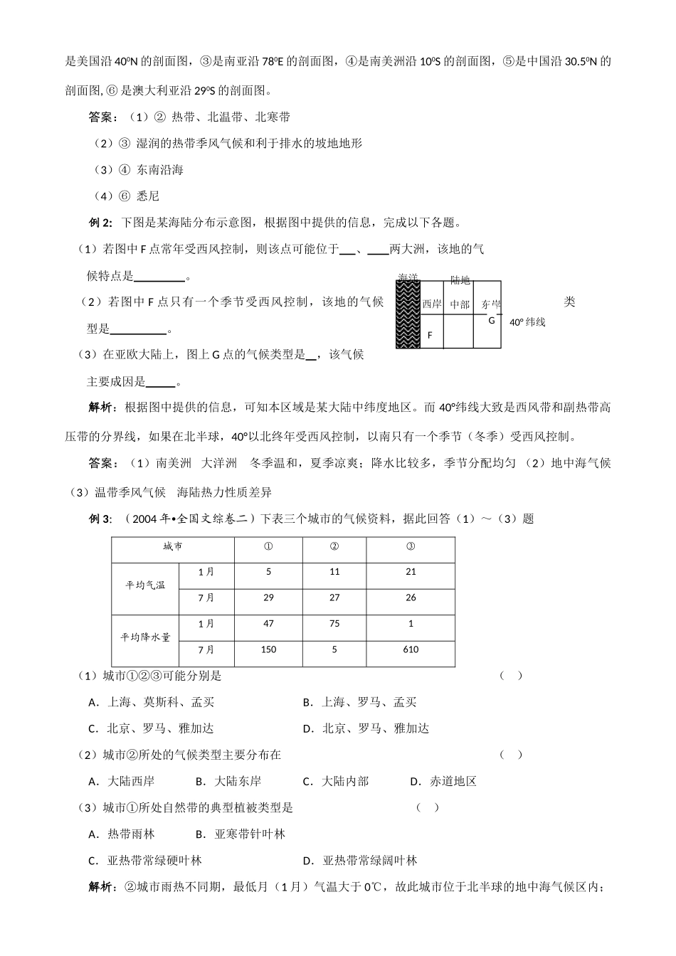 2009届高三地理模块复习学案——世界地理概况_第3页