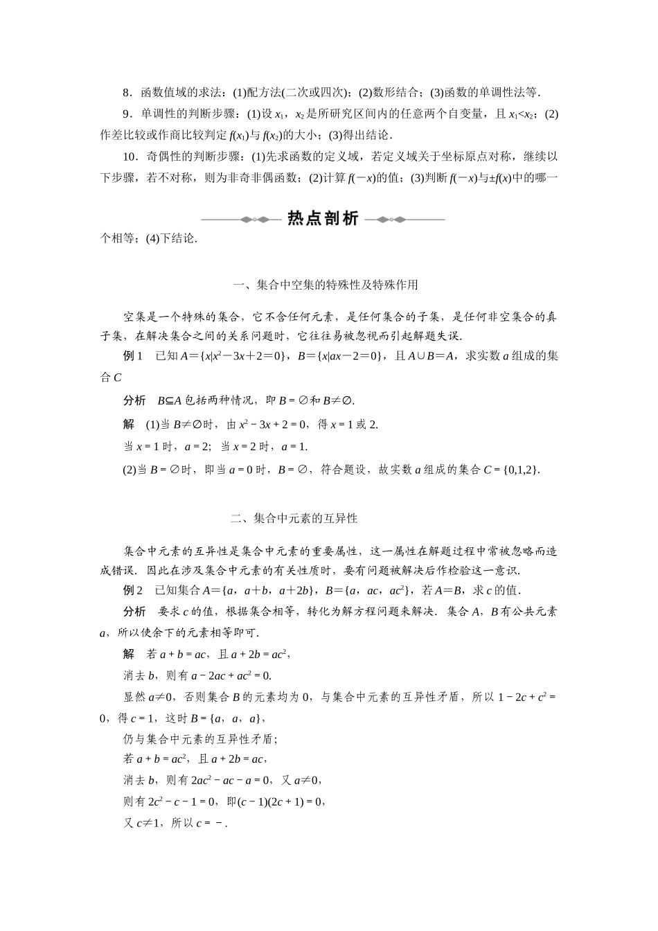 2010-2011学年高中数学 第1章 集合与函数概念 章末复习课章末检测同步精品学案 新人教A版必修1_第2页
