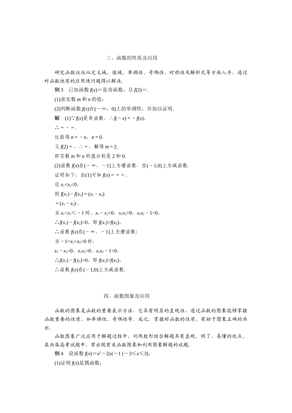 2010-2011学年高中数学 第1章 集合与函数概念 章末复习课章末检测同步精品学案 新人教A版必修1_第3页