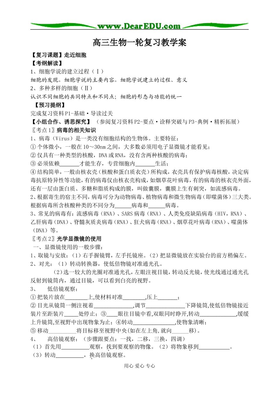 2009年高三生物一轮复习学案走近细胞必修一_第1页