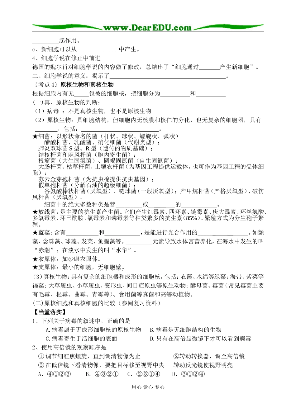 2009年高三生物一轮复习学案走近细胞必修一_第3页