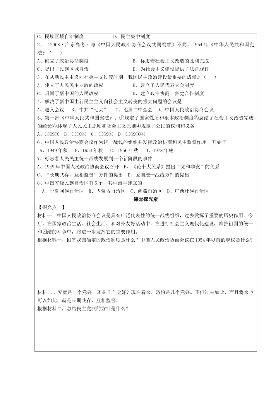 2010-2011高考历史 精华学案新中国的政治建设_第3页