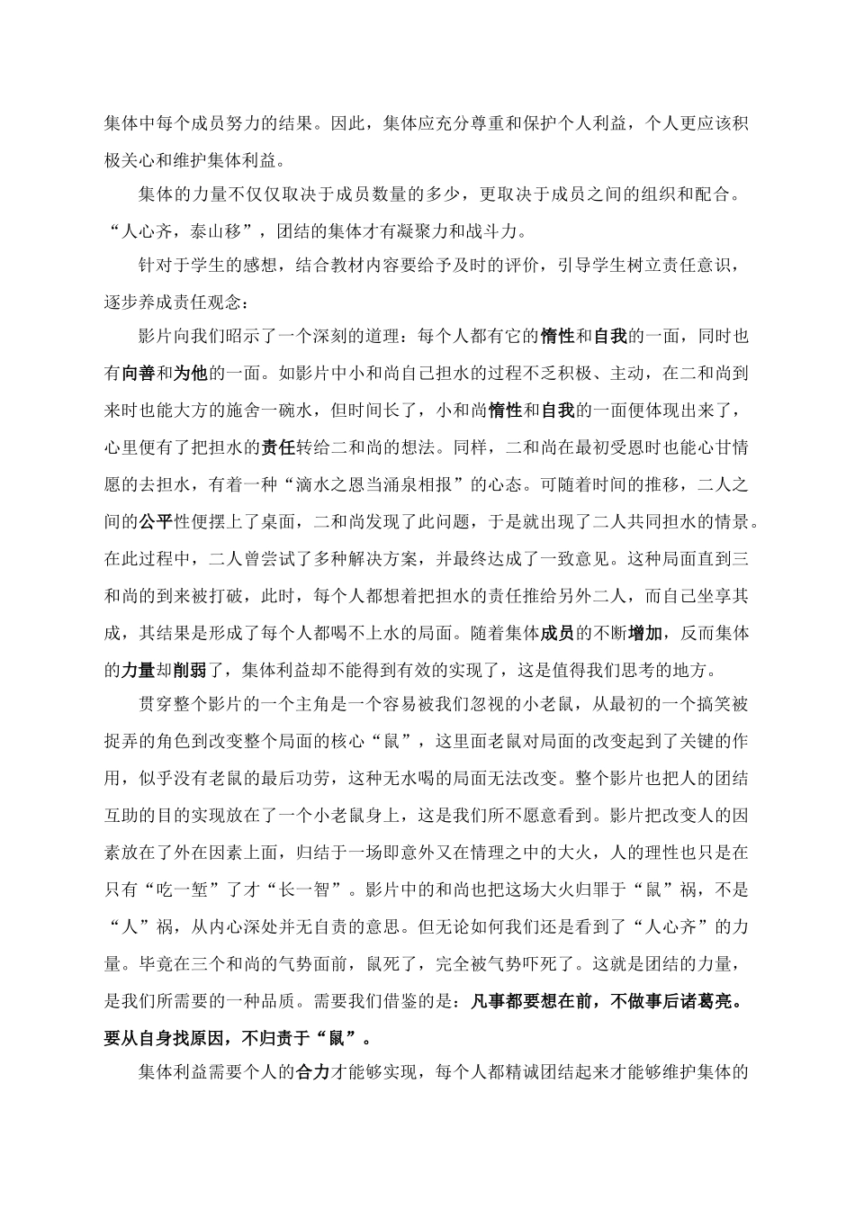 2008年北京海淀八一中学论文高中政治《关于一堂政治课》_第2页