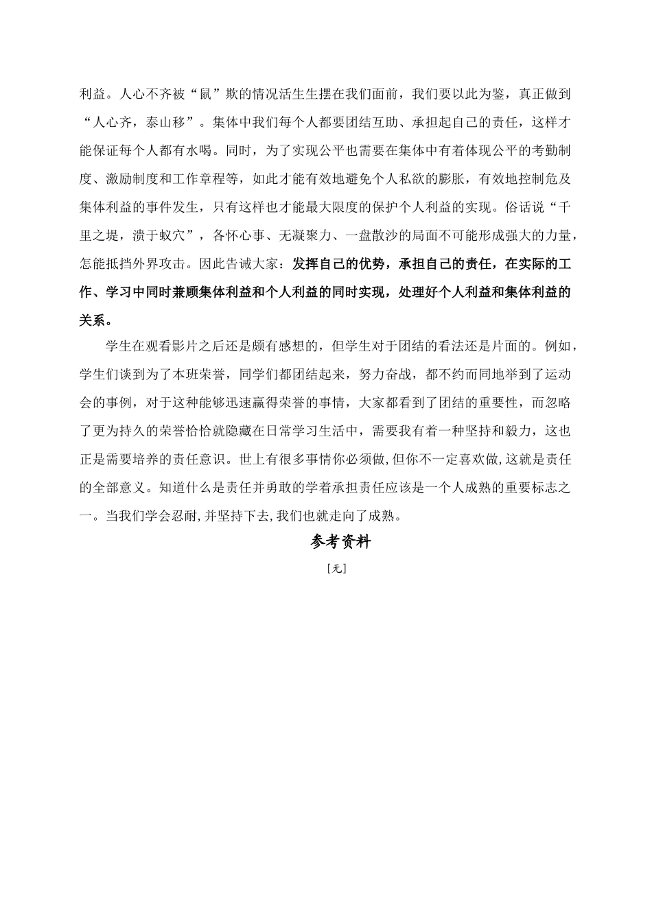2008年北京海淀八一中学论文高中政治《关于一堂政治课》_第3页