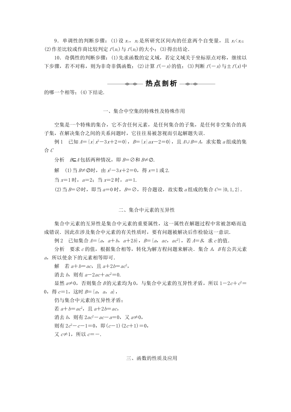 2010-2011学年高中数学 第1章 集合与函数概念 章末复习课章末检同步精品学案 新人教A版必修1_第2页