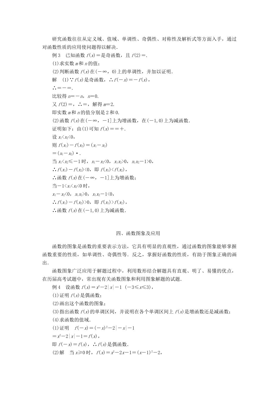 2010-2011学年高中数学 第1章 集合与函数概念 章末复习课章末检同步精品学案 新人教A版必修1_第3页