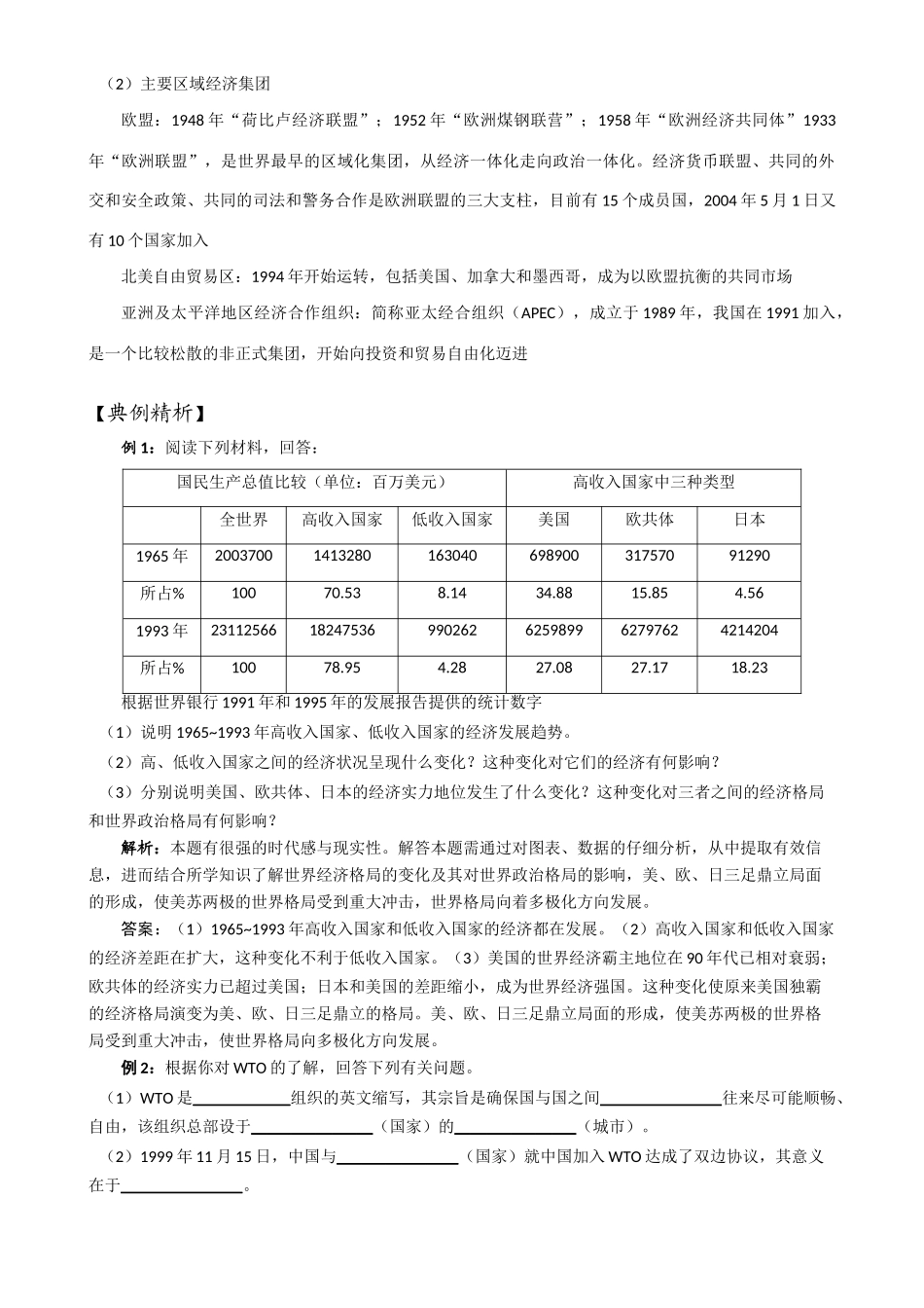 2009届高三地理模块复习学案——世界政治经济地理格局_第2页
