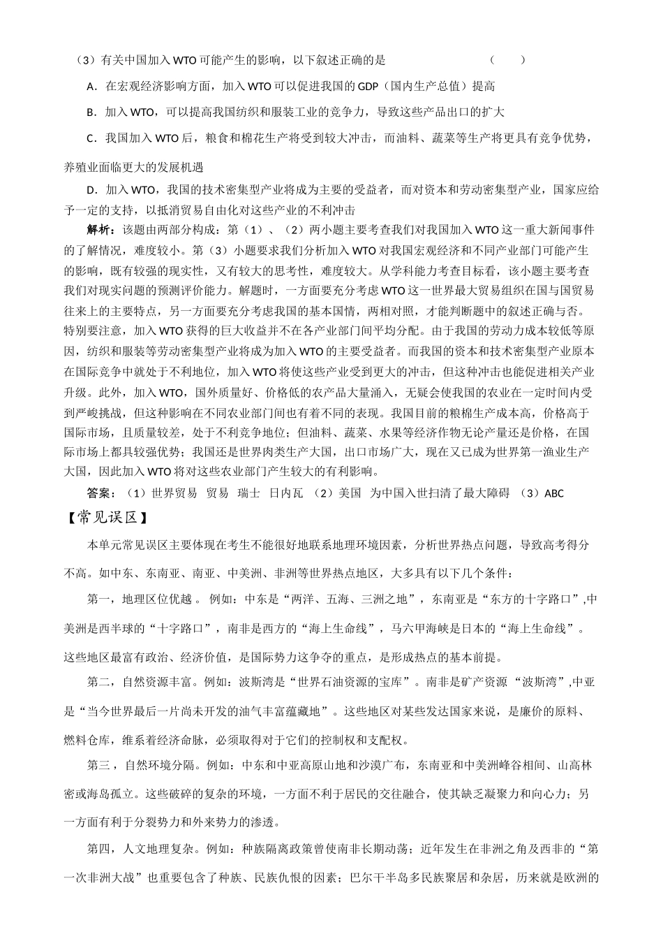 2009届高三地理模块复习学案——世界政治经济地理格局_第3页