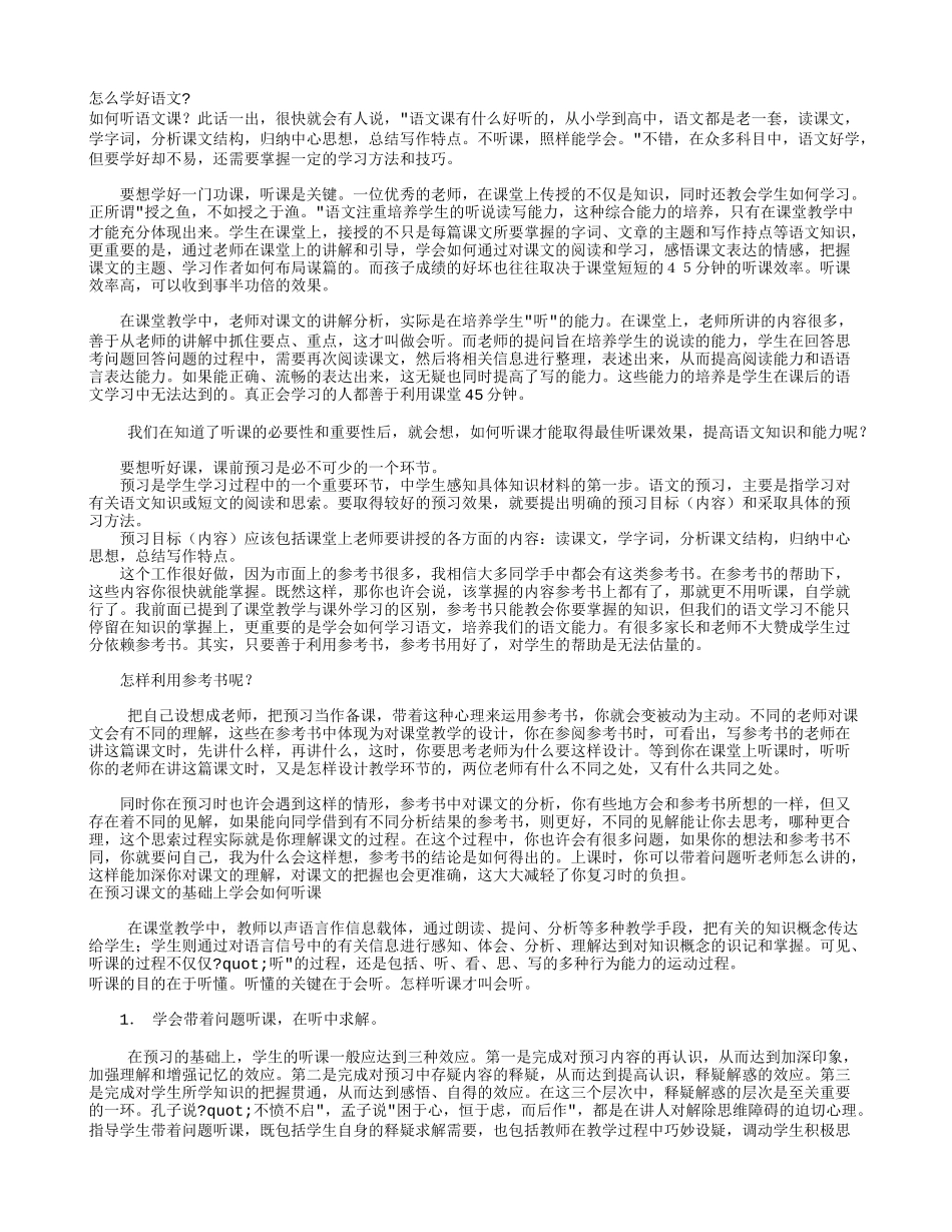 2008年成都地区怎么学好语文资料_第1页
