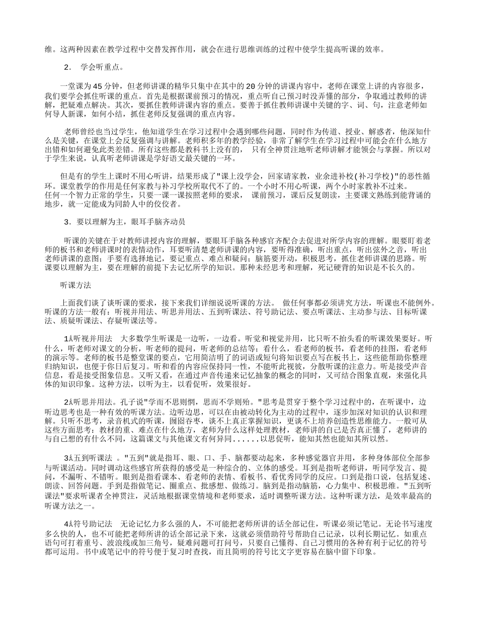 2008年成都地区怎么学好语文资料_第2页