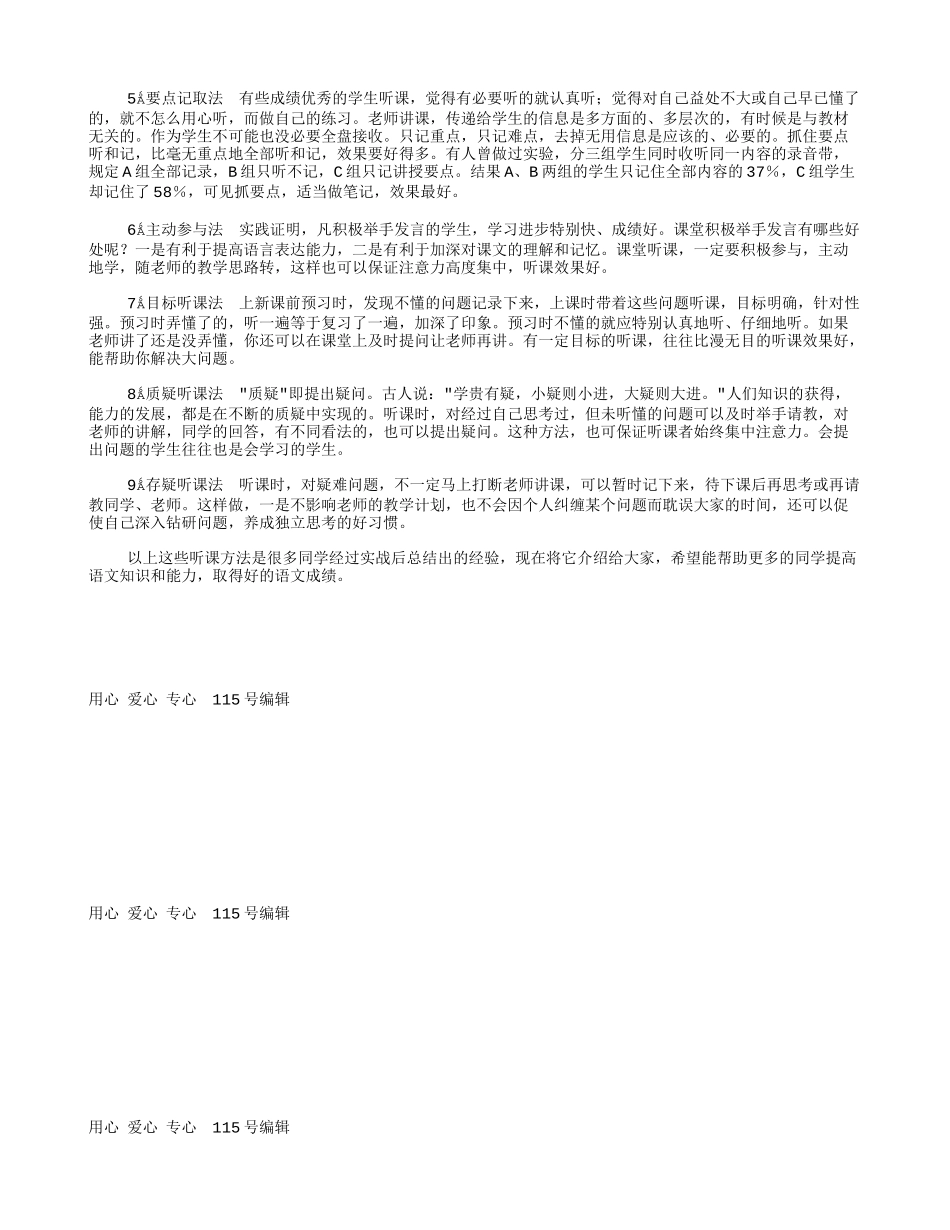 2008年成都地区怎么学好语文资料_第3页
