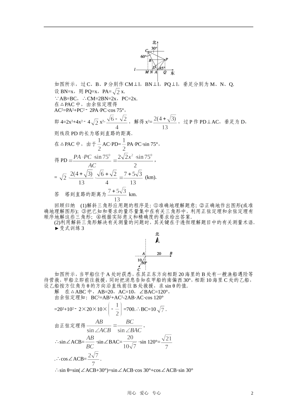 2010-2011学年高中数学 第1章 解三角形 正弦定理和余弦定理 章末整合章末检测同步精品学案 新人教A版必修5_第2页