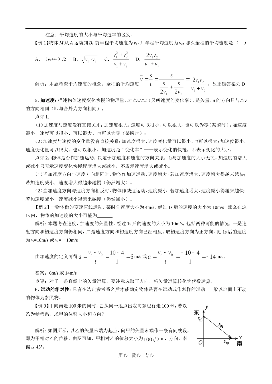 2009年高三物理第一轮复习讲学稿全套必修一_第2页