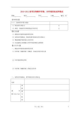 2010-2011高考生物精华学案 内环境的组成和稳态