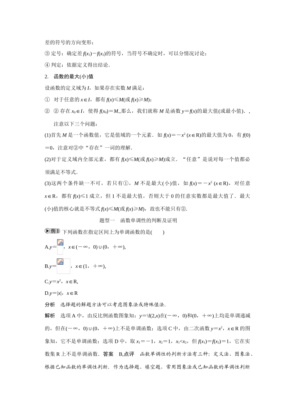 2010-2011学年高中数学 第1章集合与函数概念 函数的基本性质同步精品学案 新人教A版必修1_第2页
