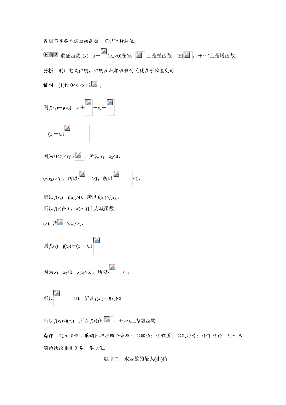 2010-2011学年高中数学 第1章集合与函数概念 函数的基本性质同步精品学案 新人教A版必修1_第3页