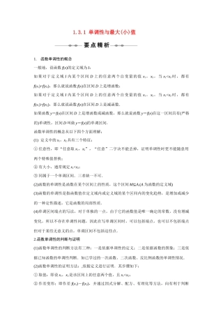 2010-2011学年高中数学 第1章集合与函数概念 函数的基本性质同步精品学案 新人教A版必修1