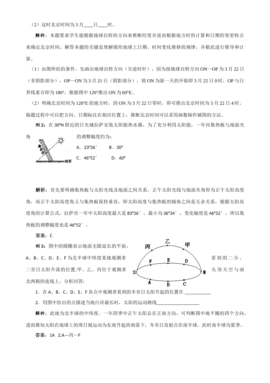 2009届高三地理模块复习学案——宇宙中的地球_第3页