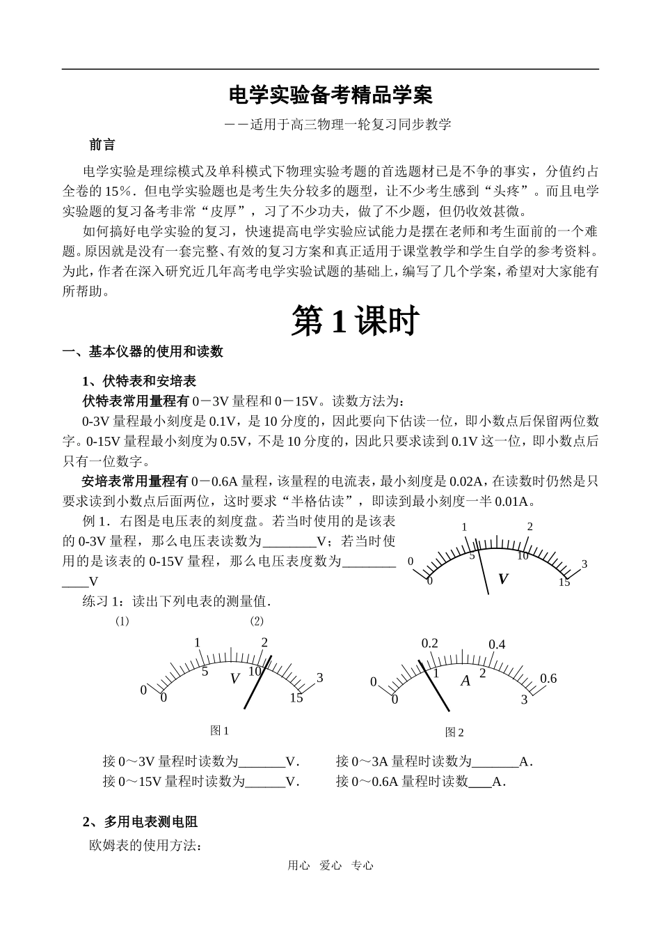 2009年高三物理电学实验备考精品学案_第1页