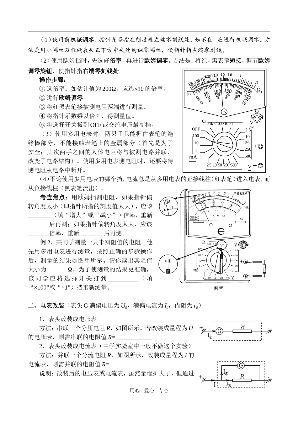 2009年高三物理电学实验备考精品学案_第2页