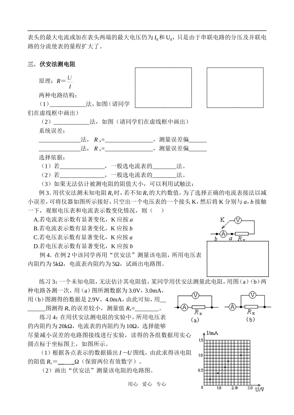 2009年高三物理电学实验备考精品学案_第3页
